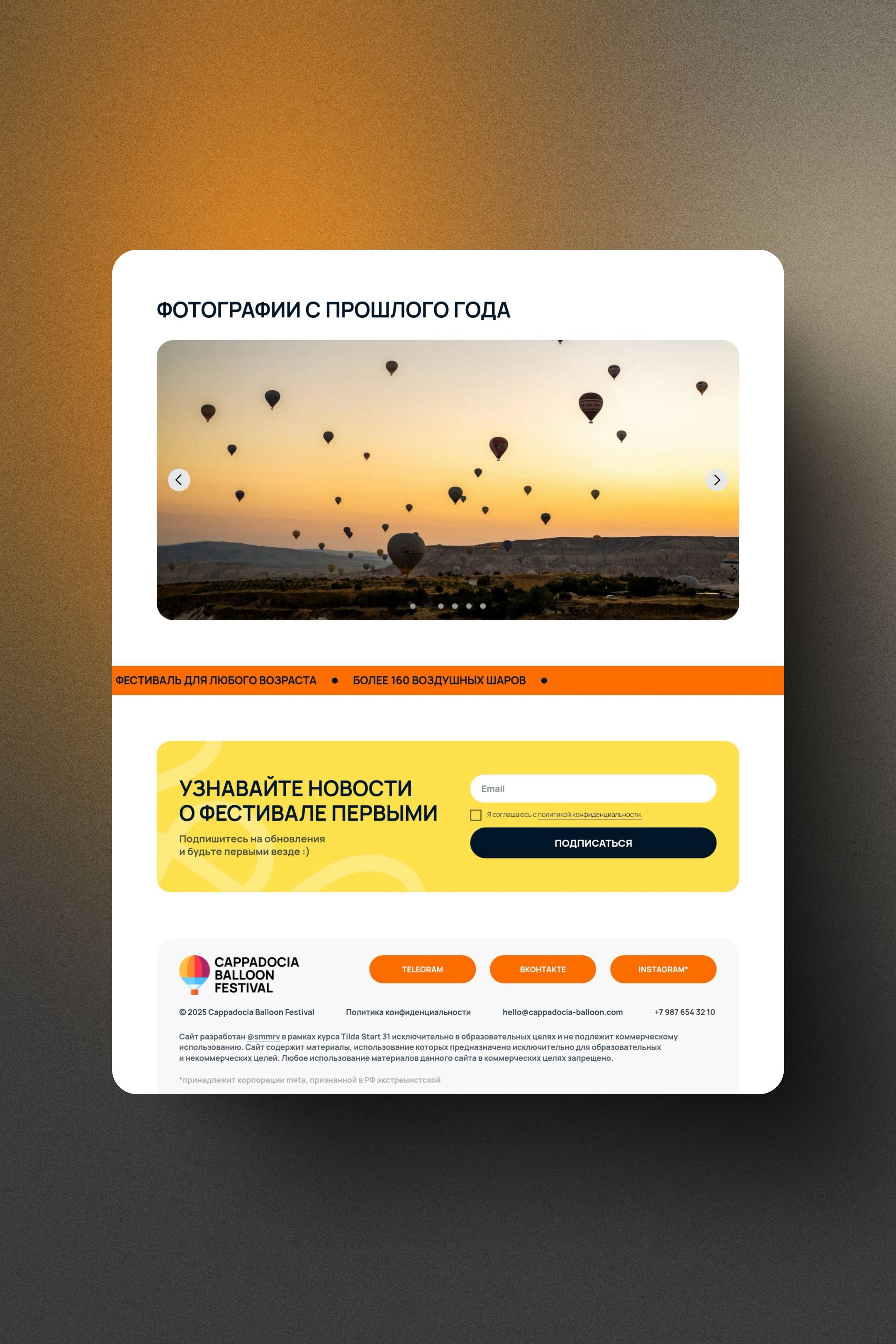 Макет блока галереи сайта фестиваля воздушных шаров